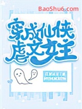 穿成仙侠虐文女主