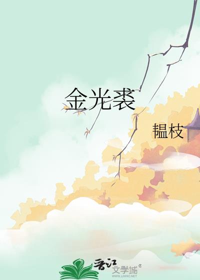 金光裘