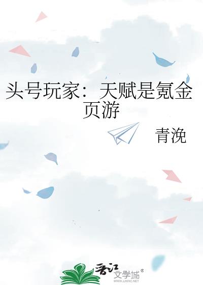 头号玩家:天赋是氪金页游
