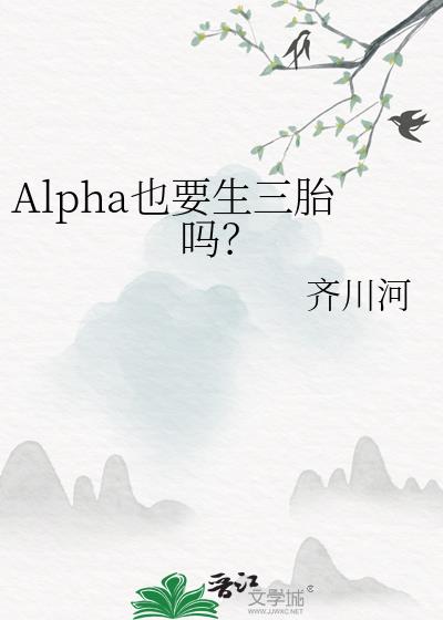 AlphaҲҪ����̥��