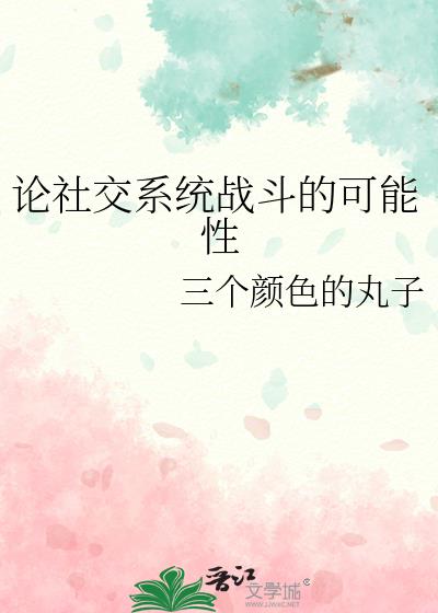 ���罻ϵͳս���Ŀ�����