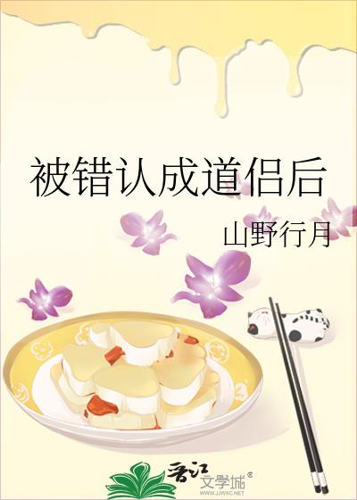 被错认成道侣后