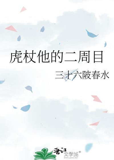 虎杖他的二周目