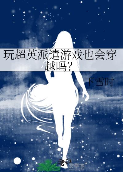�泬Ӣ��ǲ��ϷҲ�ᴩԽ��