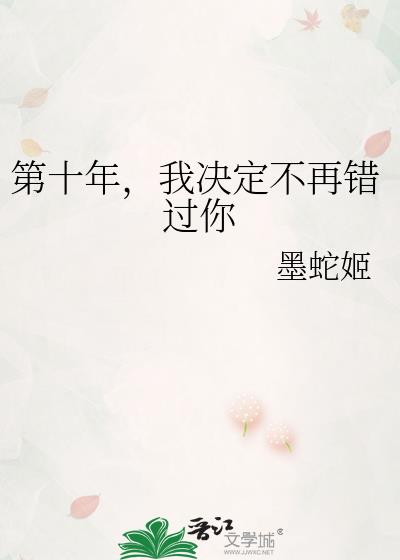 ��ʮ�꣬�Ҿ������ٴ�����